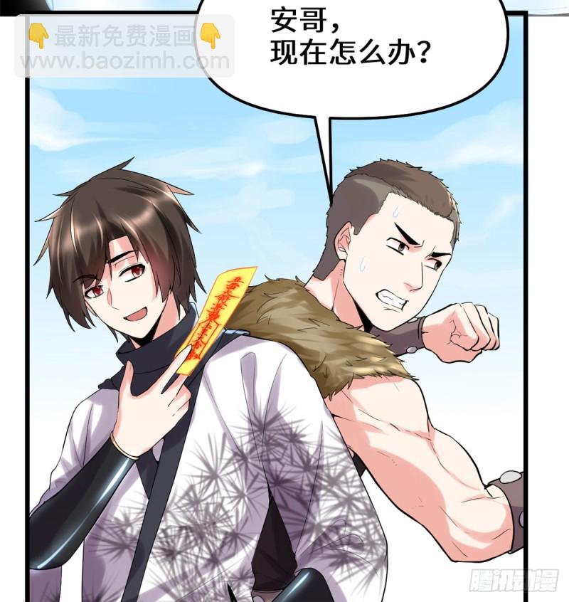 🍘我修的可能是假仙 第69话 兽丹到手！ 第11页