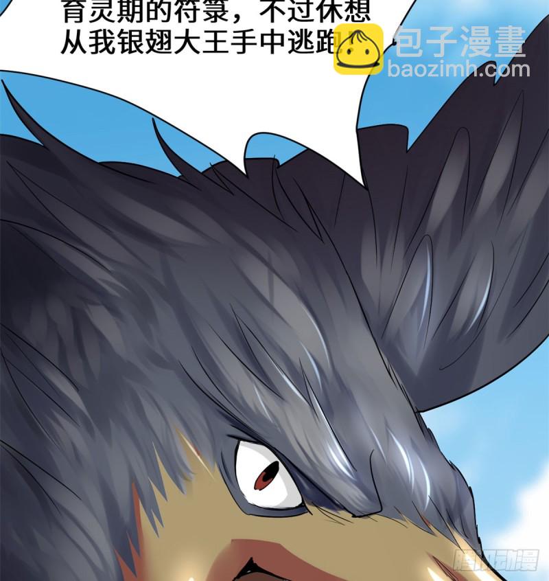 🍘我修的可能是假仙 第69话 兽丹到手！ 第20页