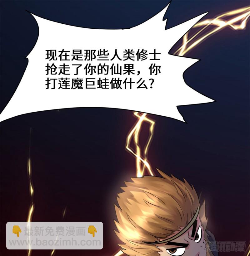 🍘我修的可能是假仙 第69话 兽丹到手！ 第38页