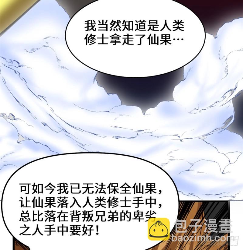 🍘我修的可能是假仙 第69话 兽丹到手！ 第40页