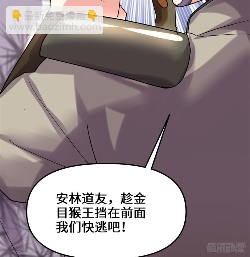🍘我修的可能是假仙 第69话 兽丹到手！ 第44页