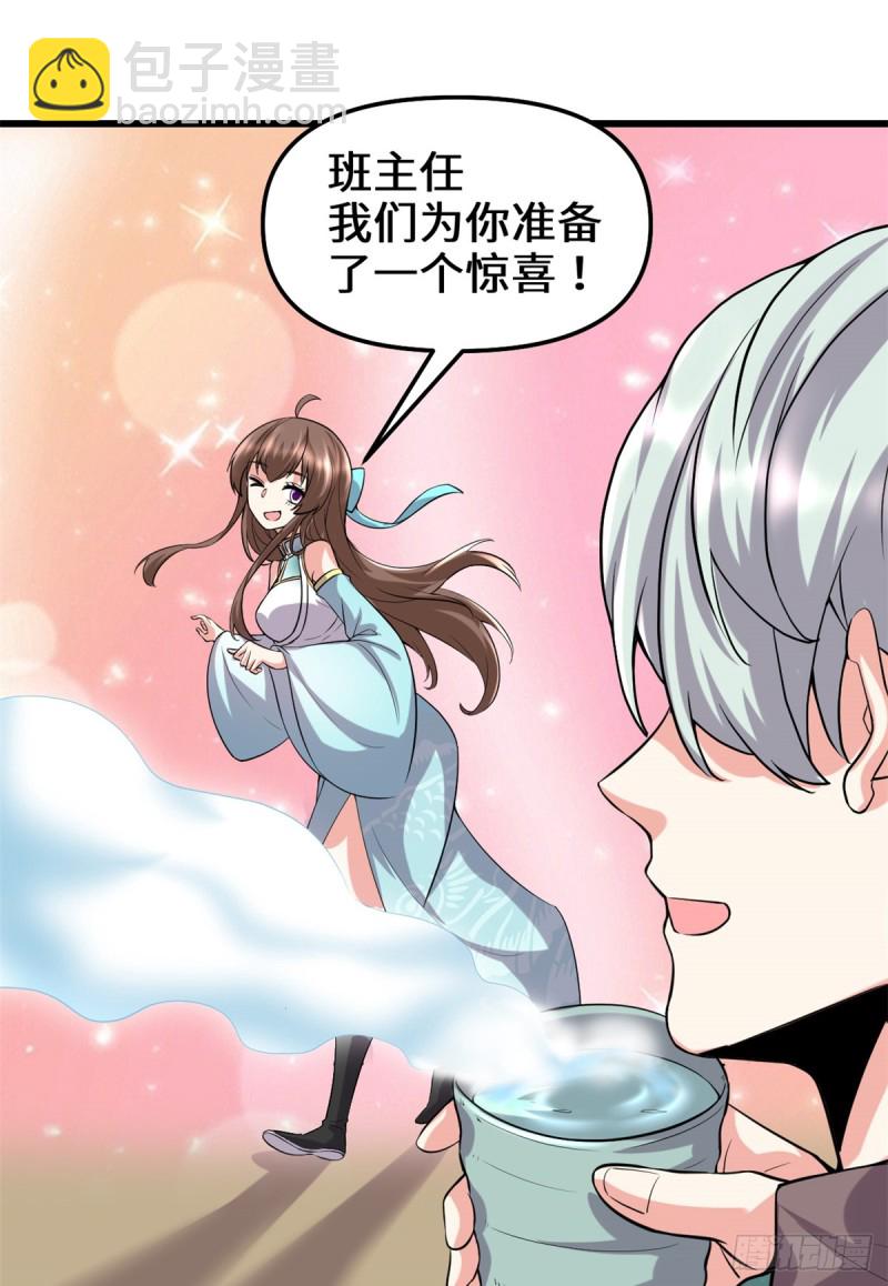 🍘我修的可能是假仙 第71话 进阶育灵期！ 第10页