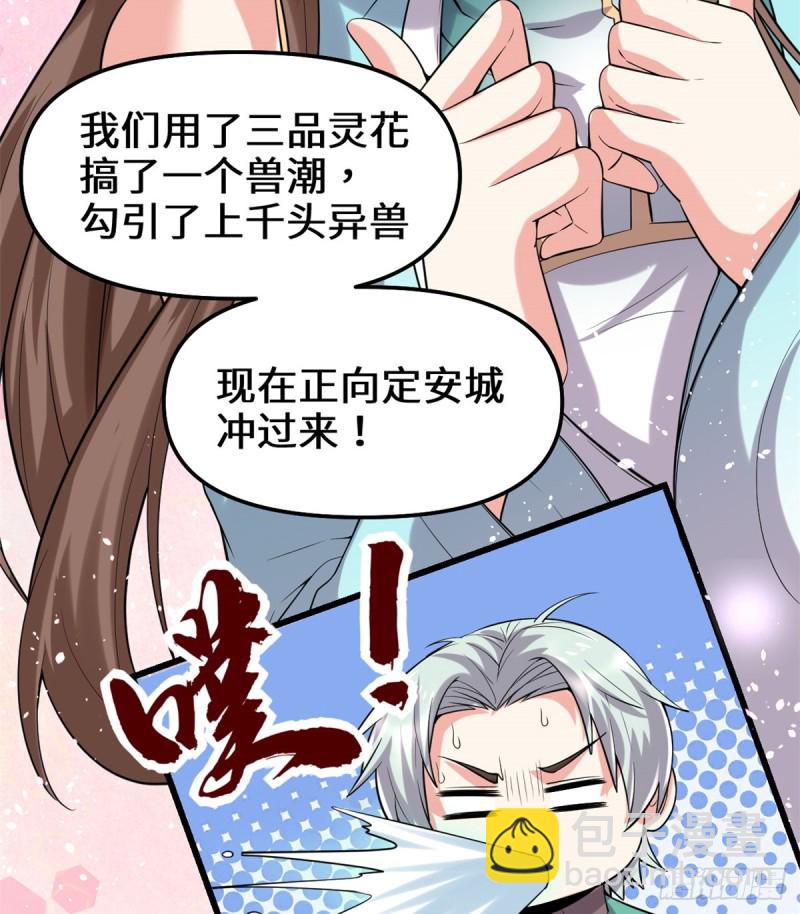 🍘我修的可能是假仙 第71话 进阶育灵期！ 第13页