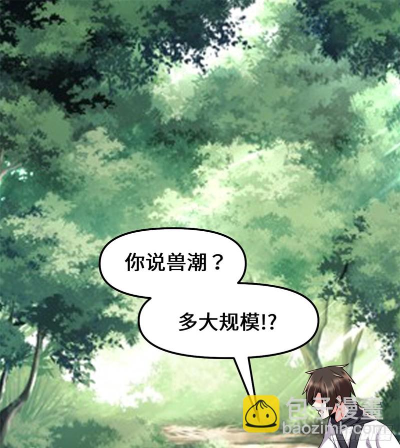 🍘我修的可能是假仙 第71话 进阶育灵期！ 第2页