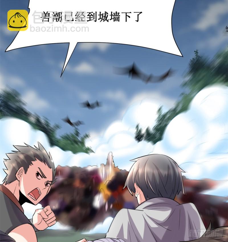 🍘我修的可能是假仙 第71话 进阶育灵期！ 第23页