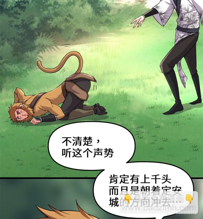 🍘我修的可能是假仙 第71话 进阶育灵期！ 第3页