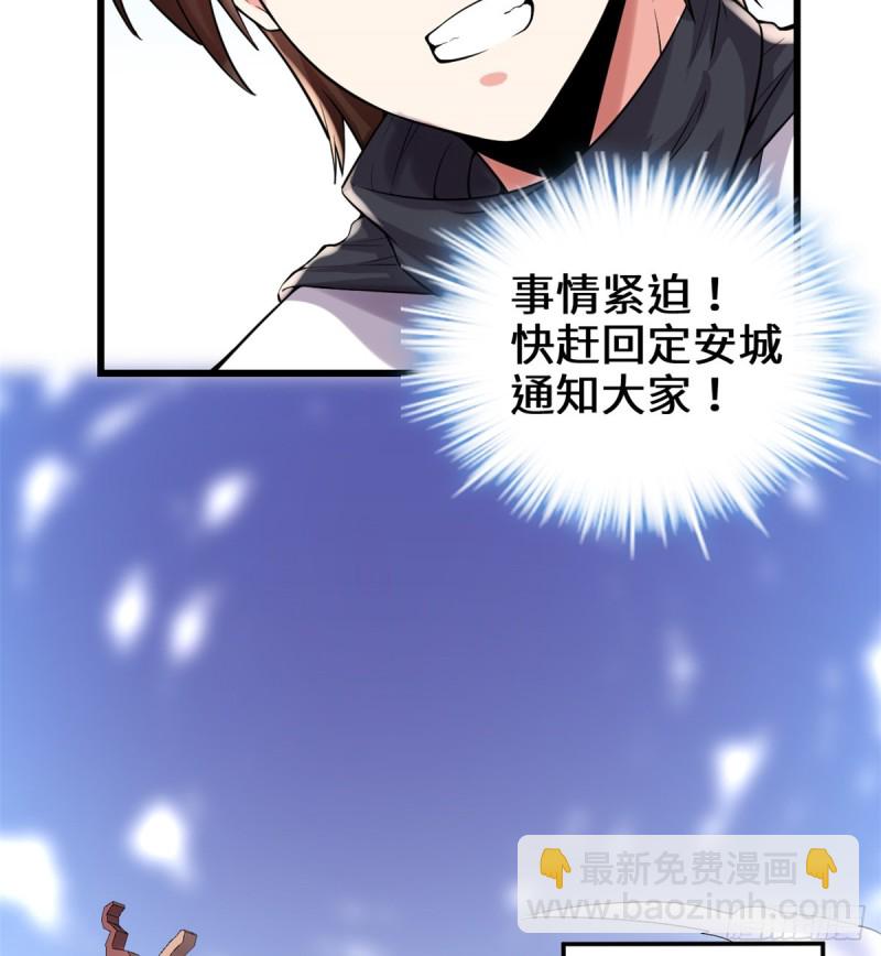 🍘我修的可能是假仙 第71话 进阶育灵期！ 第6页