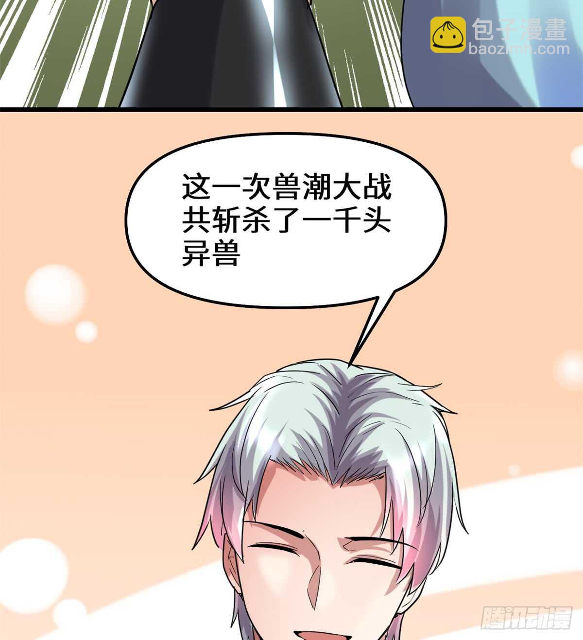 🍘我修的可能是假仙 第73话 飞吧！安林！ 第25页