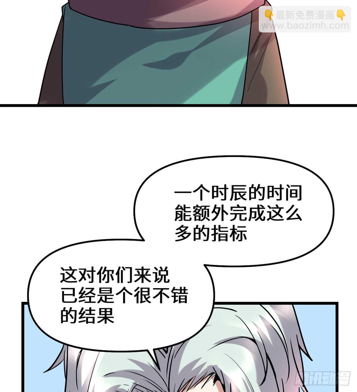 🍘我修的可能是假仙 第73话 飞吧！安林！ 第27页