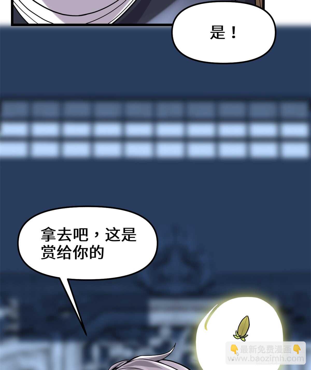 🍘我修的可能是假仙 第73话 飞吧！安林！ 第39页