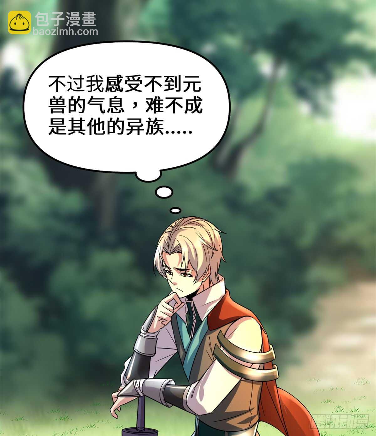 🍘我修的可能是假仙 第73话 飞吧！安林！ 第4页