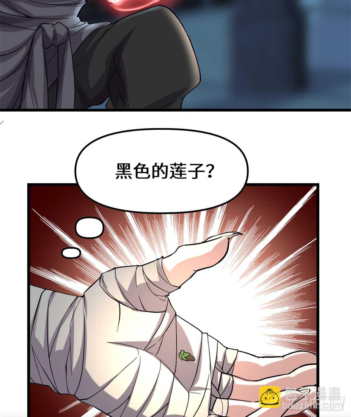 🍘我修的可能是假仙 第73话 飞吧！安林！ 第42页