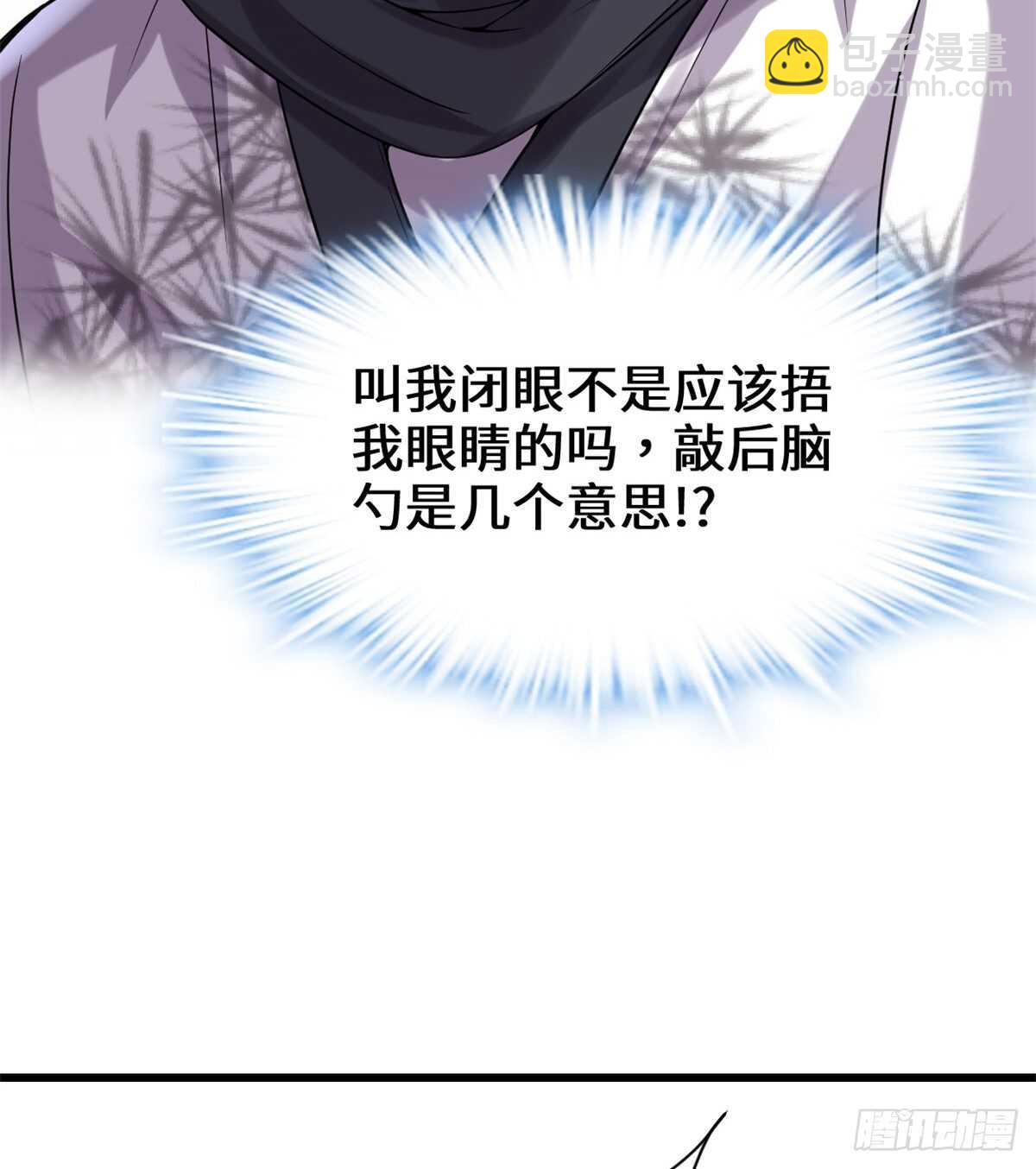 🍘我修的可能是假仙 第75话 结怨 第11页