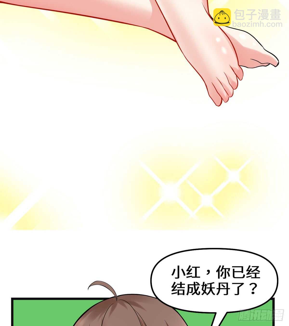 🍘我修的可能是假仙 第75话 结怨 第17页