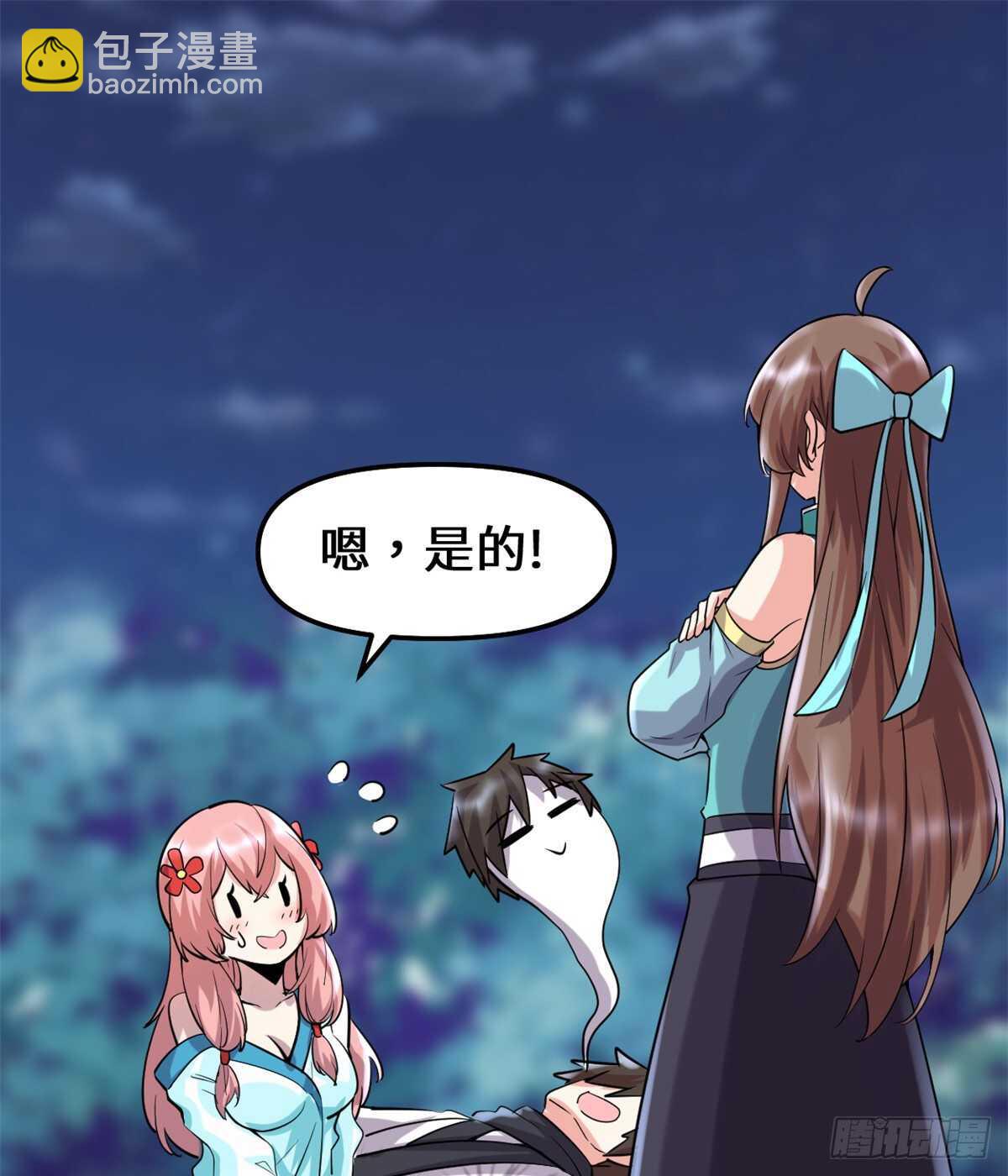 🍘我修的可能是假仙 第75话 结怨 第19页