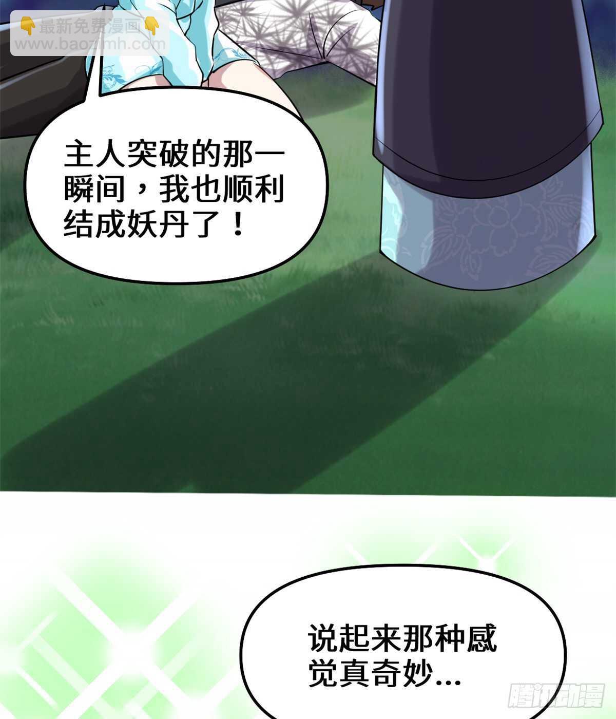 🍘我修的可能是假仙 第75话 结怨 第20页