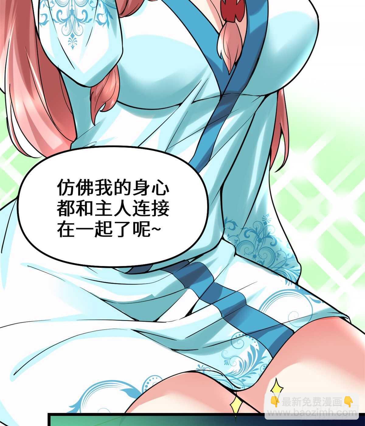 🍘我修的可能是假仙 第75话 结怨 第22页