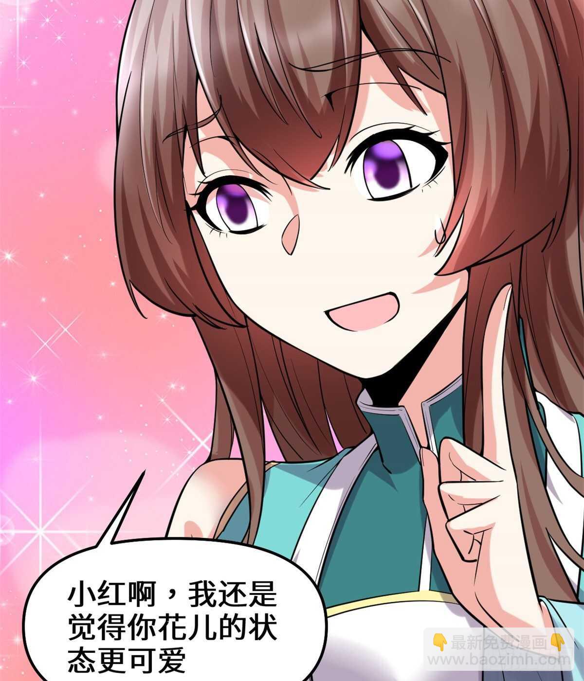 🍘我修的可能是假仙 第75话 结怨 第24页