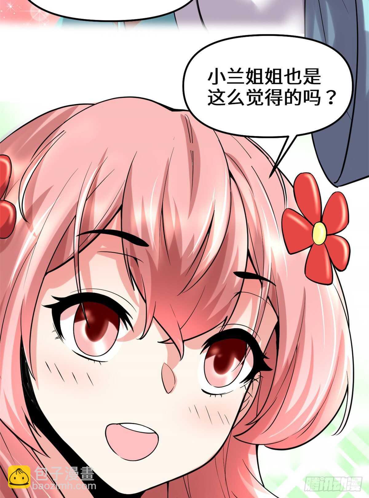 🍘我修的可能是假仙 第75话 结怨 第25页