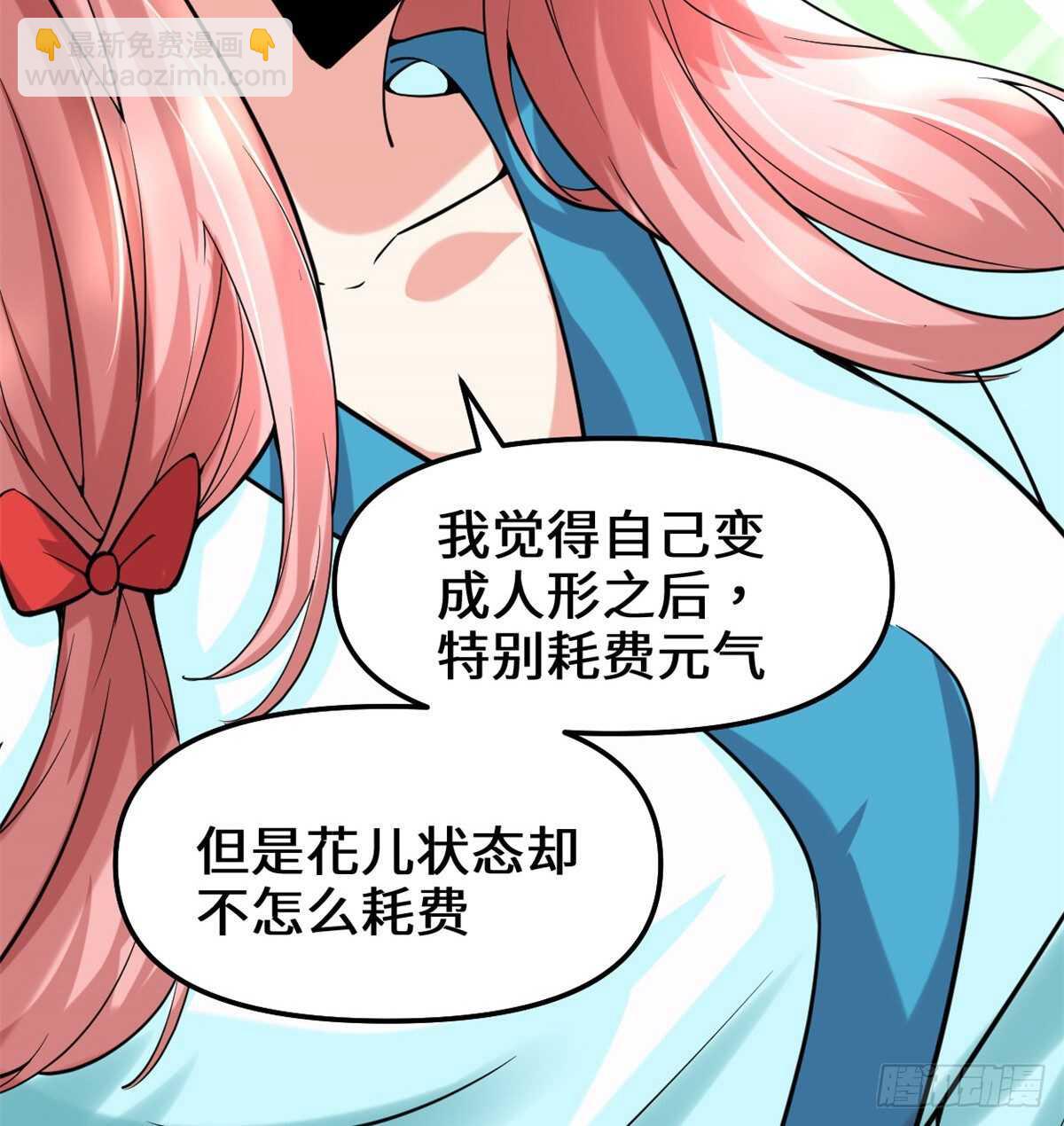 🍘我修的可能是假仙 第75话 结怨 第26页