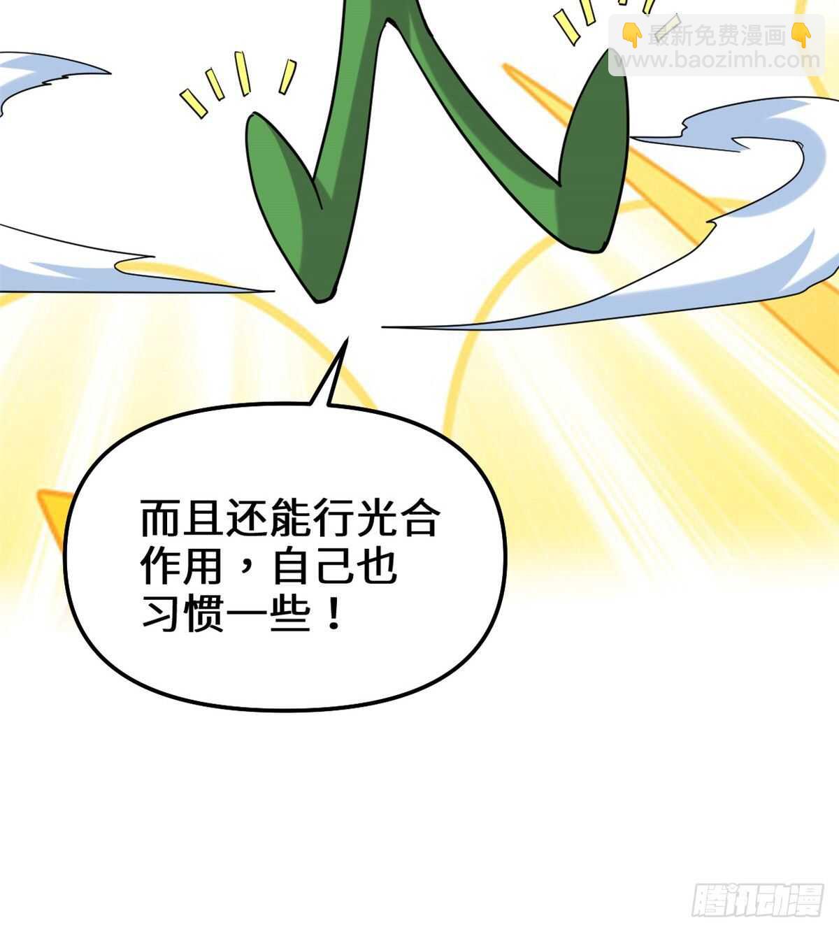 🍘我修的可能是假仙 第75话 结怨 第28页
