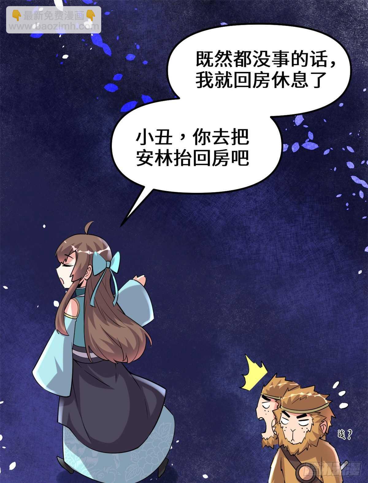 🍘我修的可能是假仙 第75话 结怨 第29页