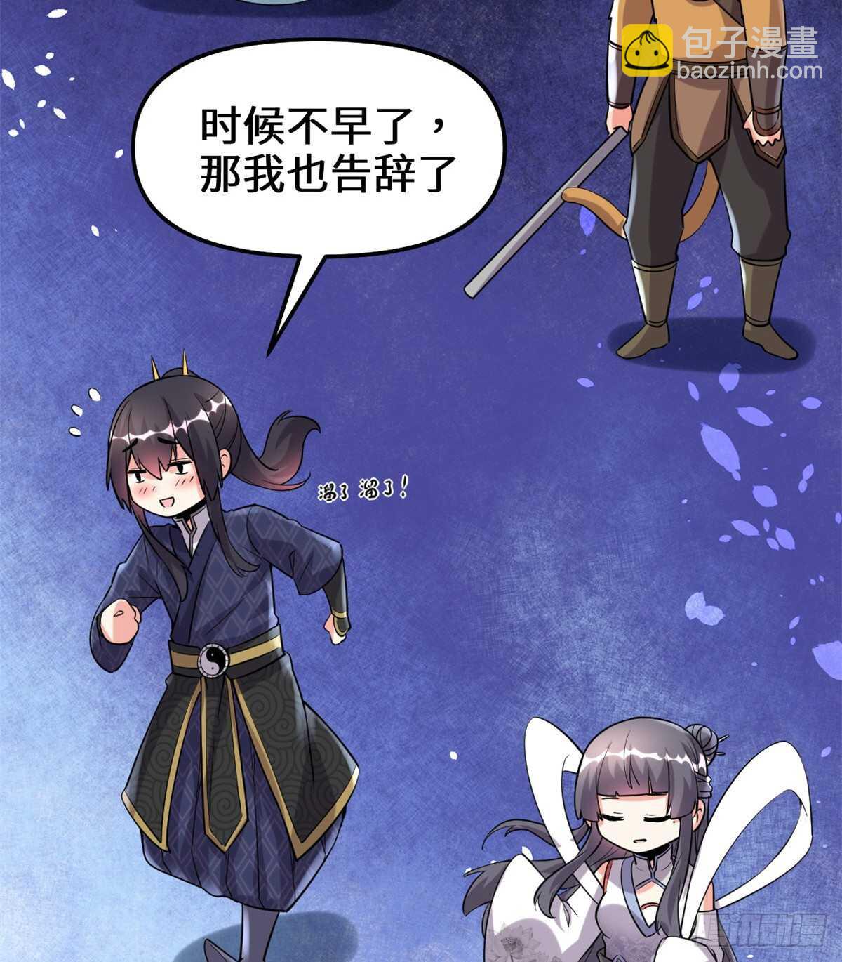 🍘我修的可能是假仙 第75话 结怨 第30页
