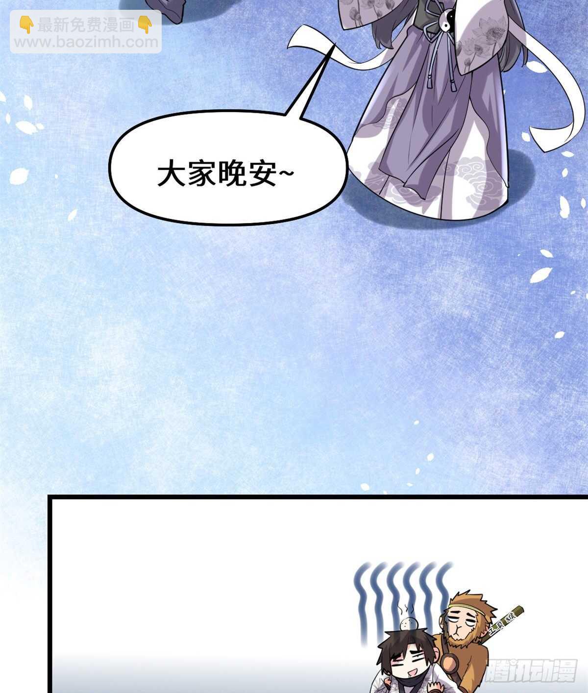 🍘我修的可能是假仙 第75话 结怨 第31页