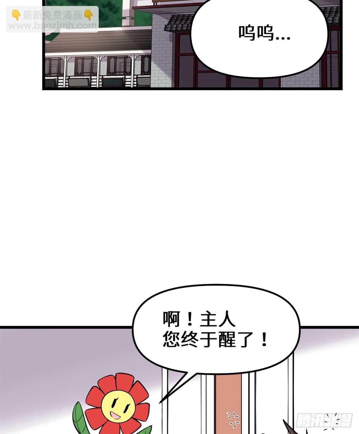 🍘我修的可能是假仙 第75话 结怨 第35页