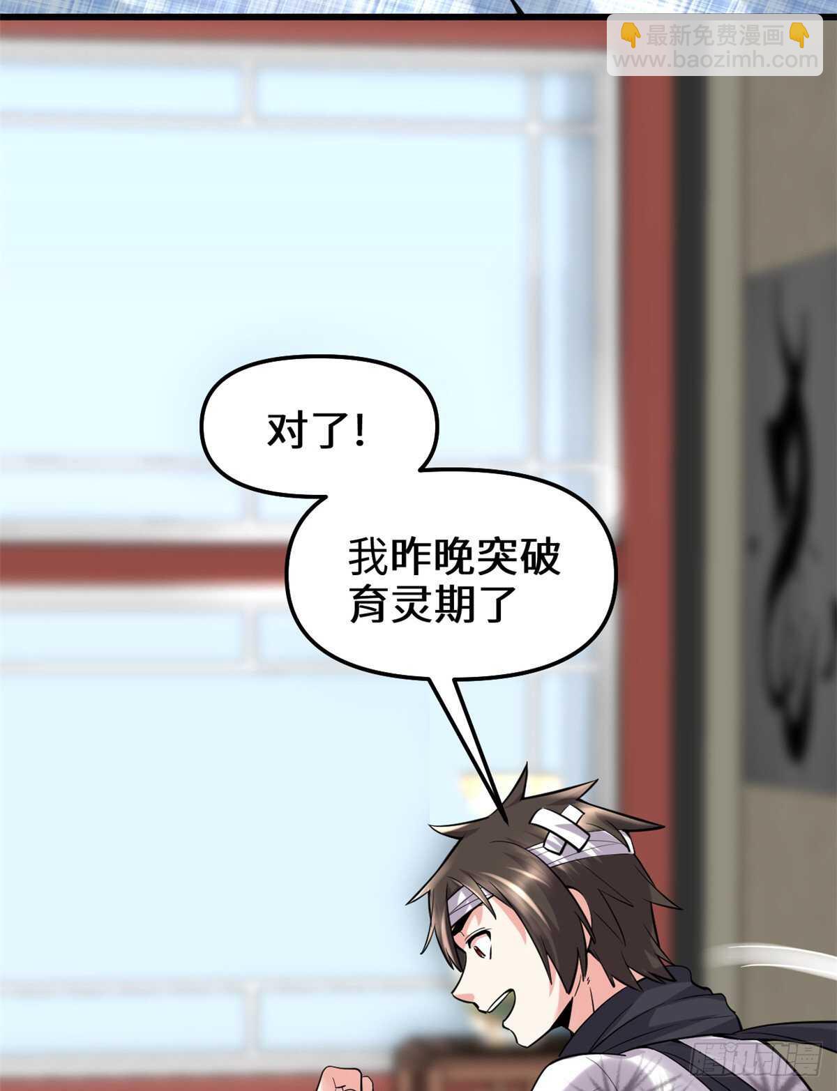 🍘我修的可能是假仙 第75话 结怨 第37页