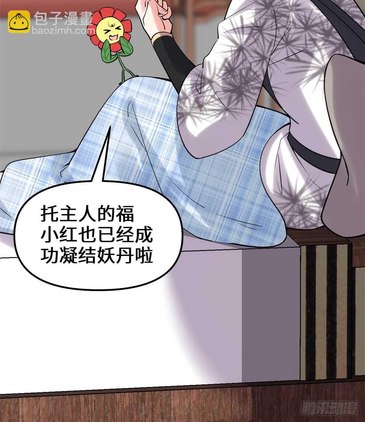 🍘我修的可能是假仙 第75话 结怨 第38页