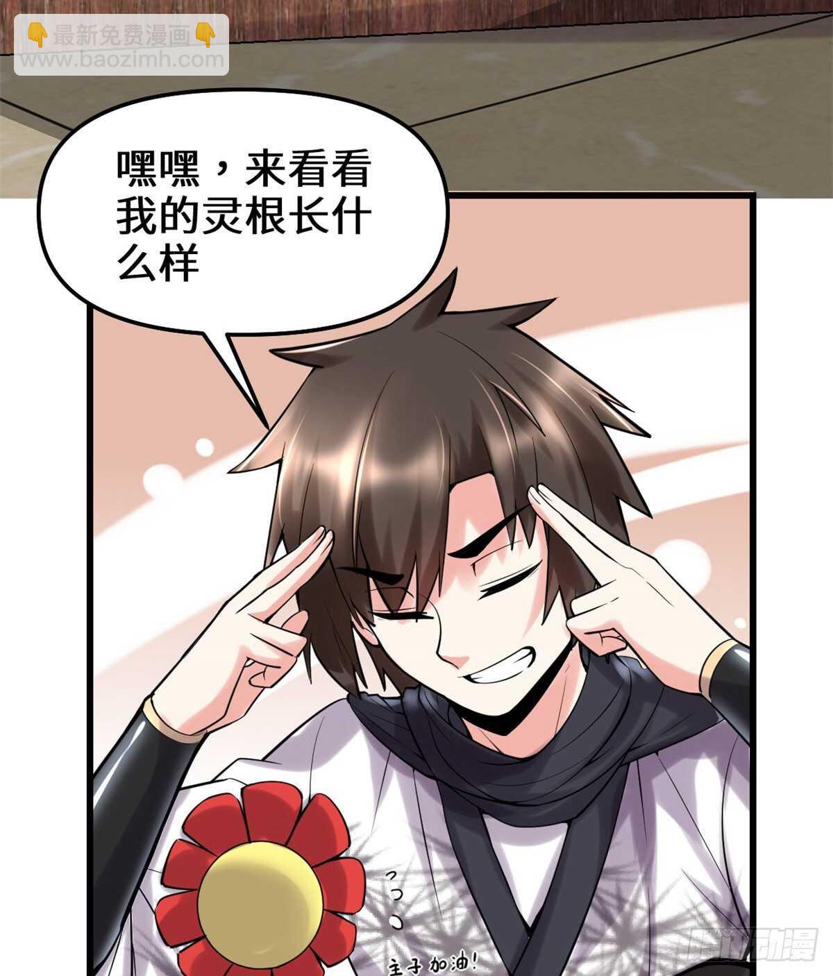 🍘我修的可能是假仙 第75话 结怨 第39页