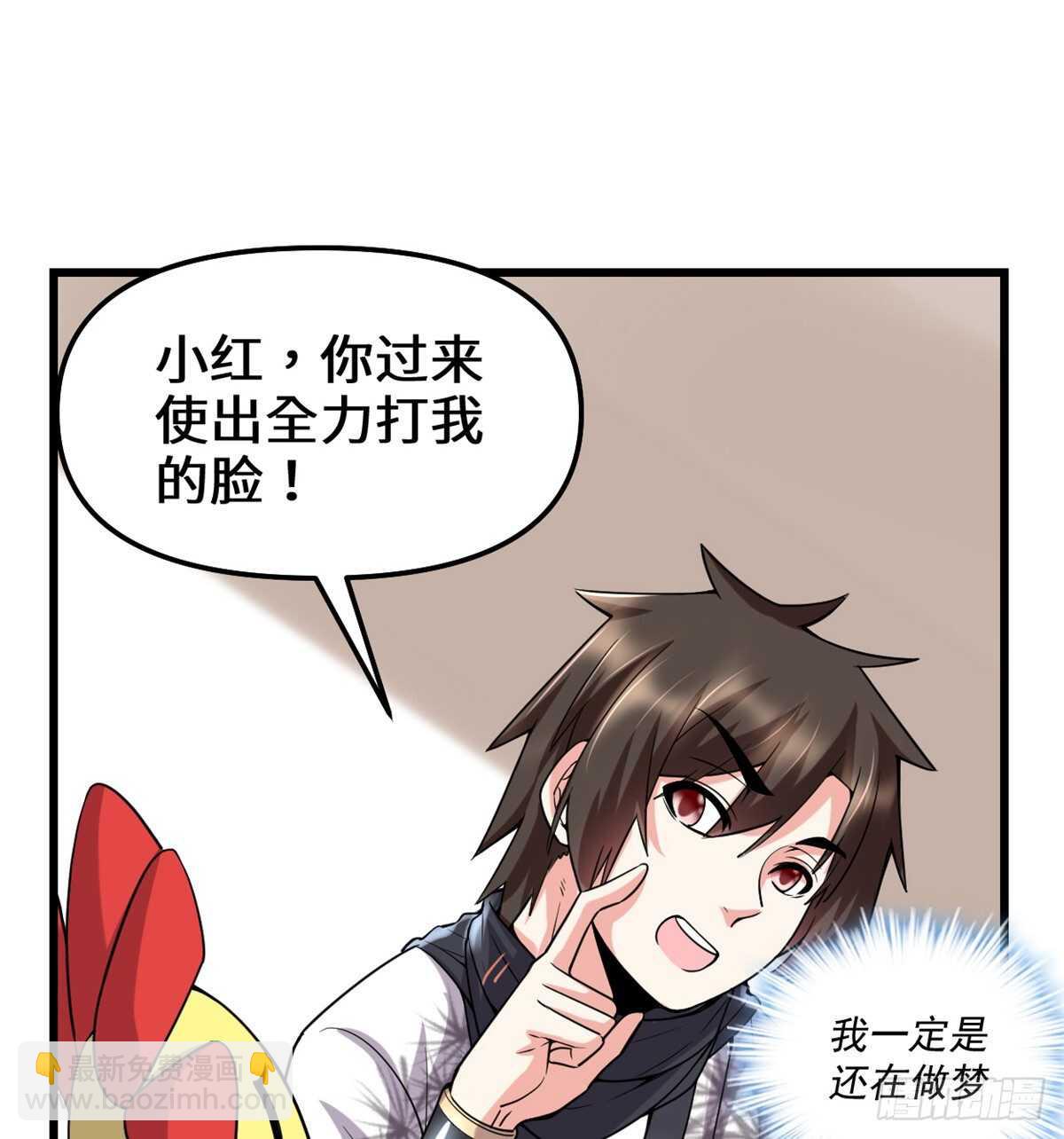 🍘我修的可能是假仙 第75话 结怨 第43页