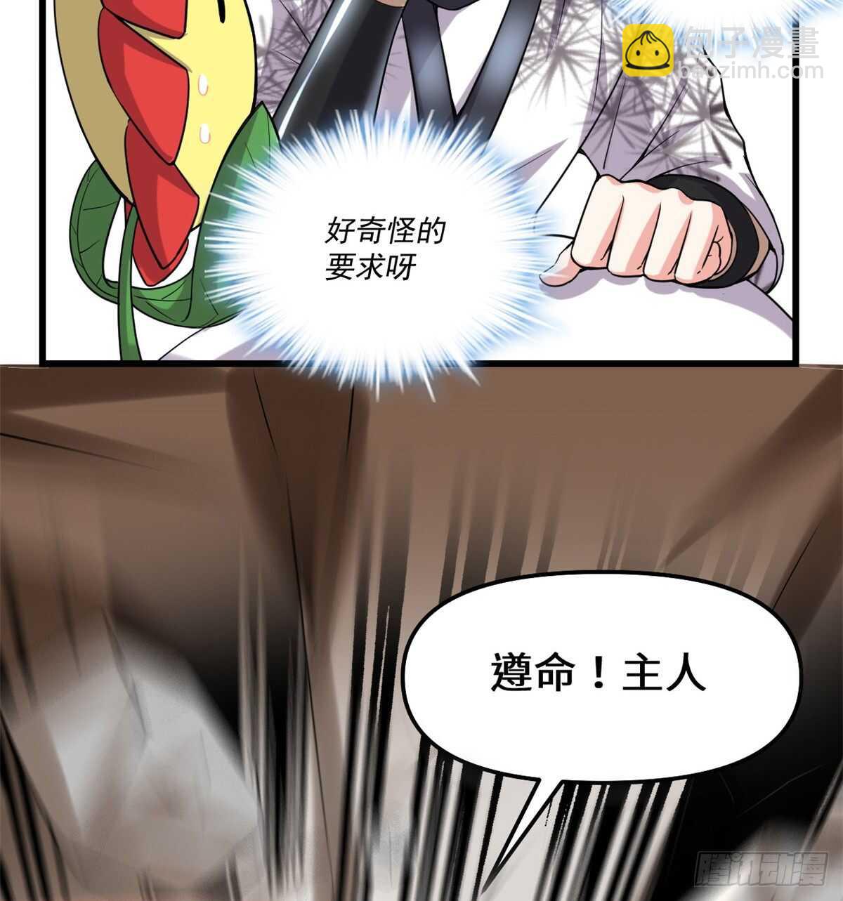 🍘我修的可能是假仙 第75话 结怨 第44页