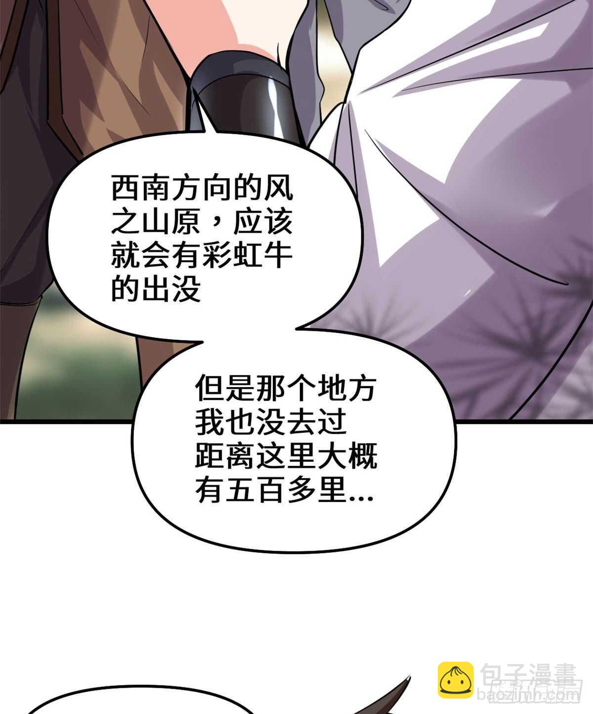 🍘我修的可能是假仙 第77话  你有什么愿望？ 第12页