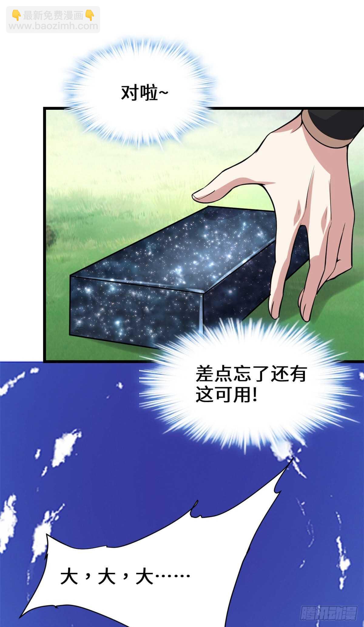 🍘我修的可能是假仙 第77话  你有什么愿望？ 第14页