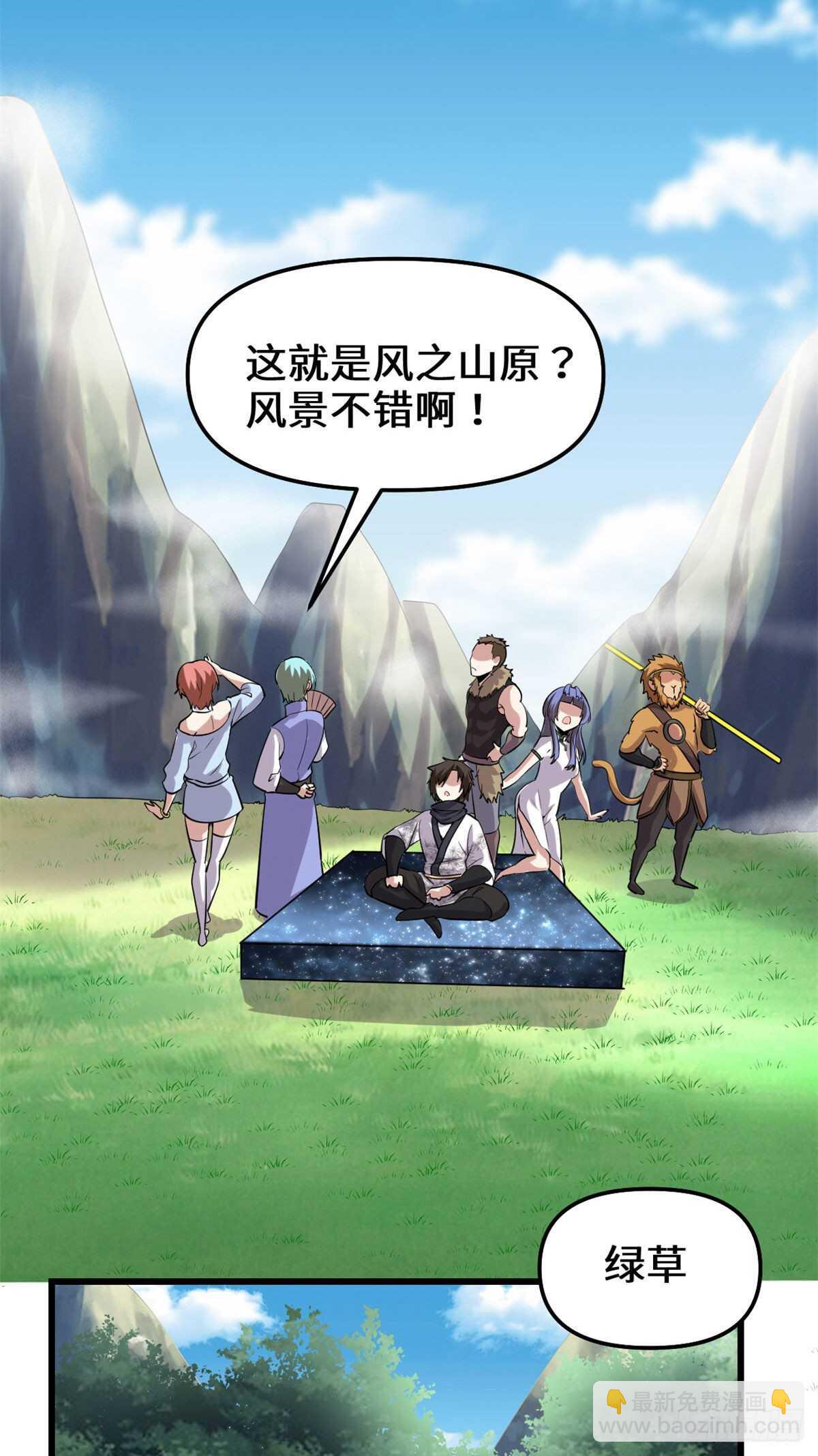 🍘我修的可能是假仙 第77话  你有什么愿望？ 第22页