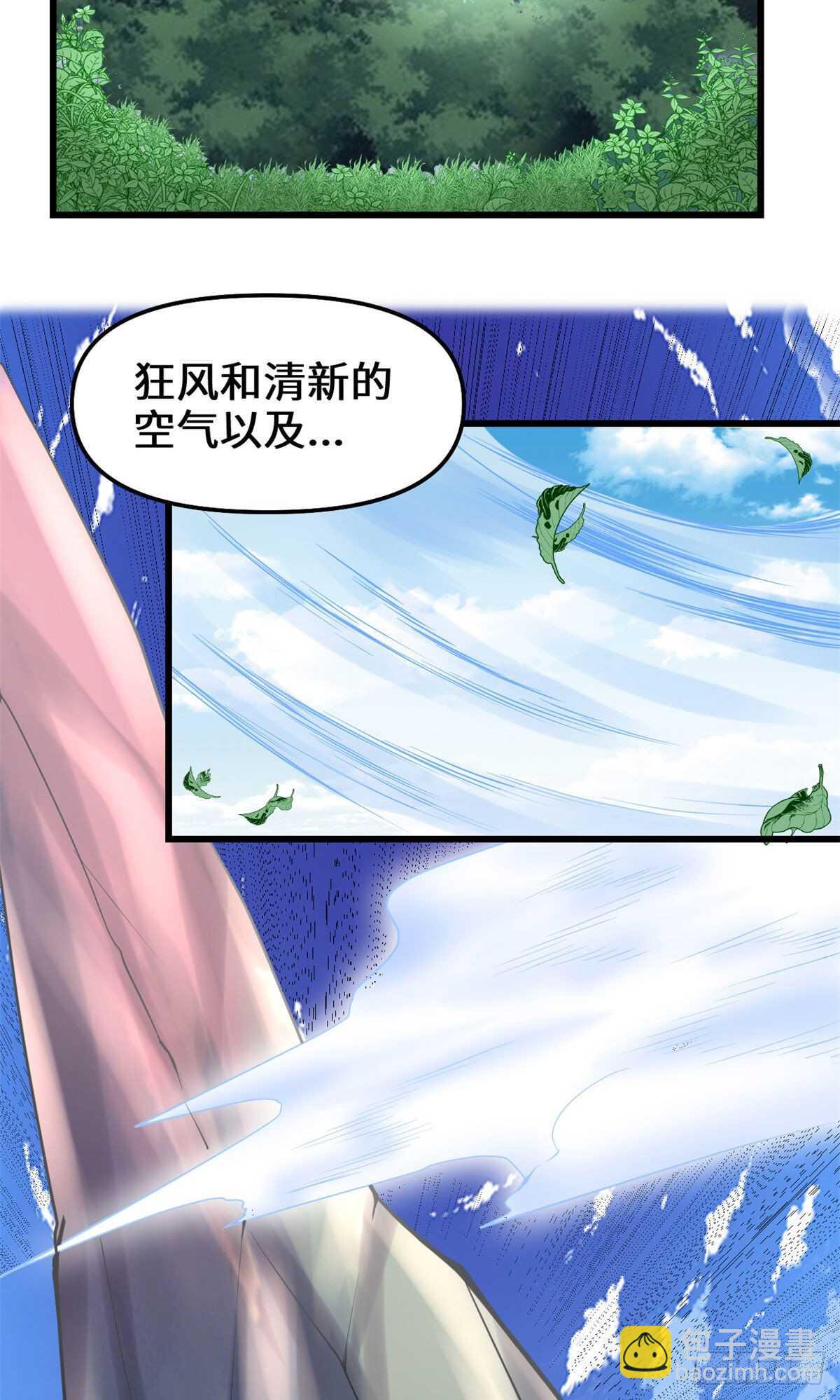 🍘我修的可能是假仙 第77话  你有什么愿望？ 第23页