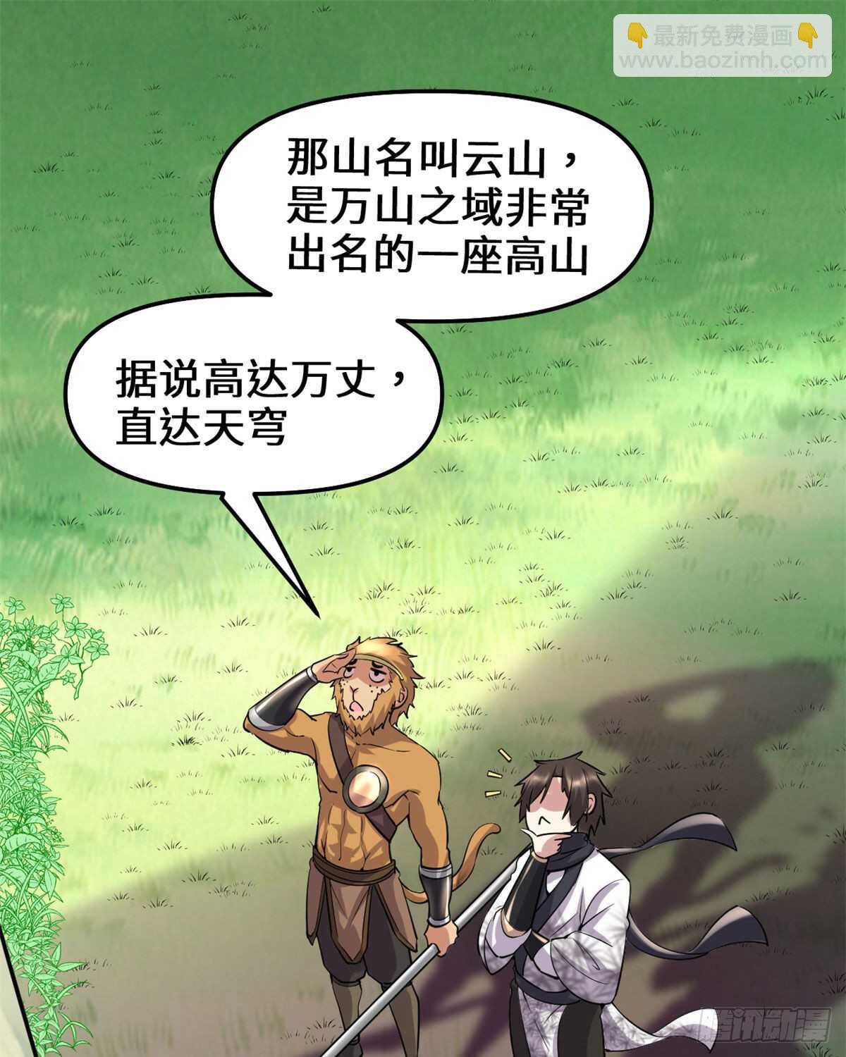 🍘我修的可能是假仙 第77话  你有什么愿望？ 第26页