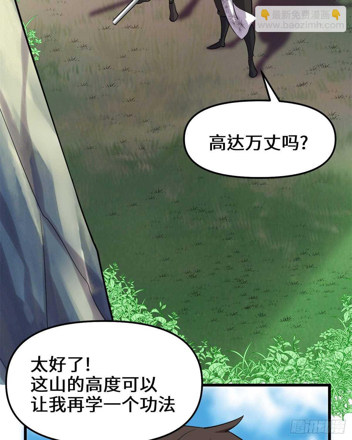🍘我修的可能是假仙 第77话  你有什么愿望？ 第27页