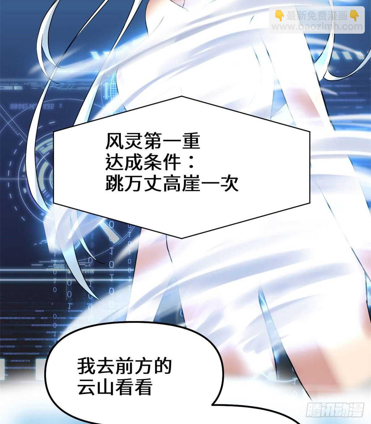 🍘我修的可能是假仙 第77话  你有什么愿望？ 第29页