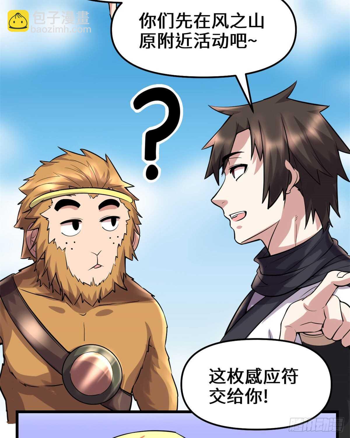 🍘我修的可能是假仙 第77话  你有什么愿望？ 第30页