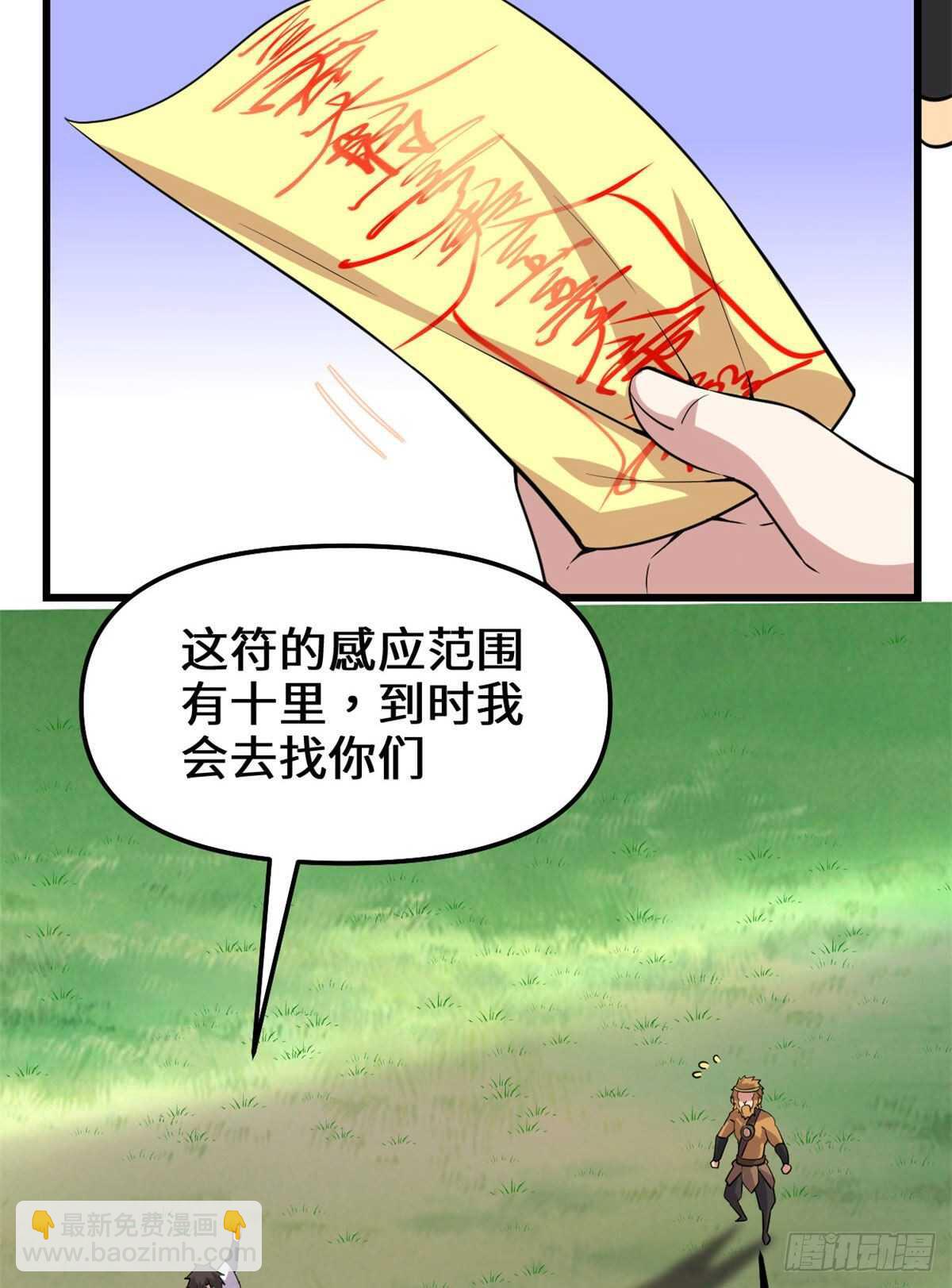 🍘我修的可能是假仙 第77话  你有什么愿望？ 第31页