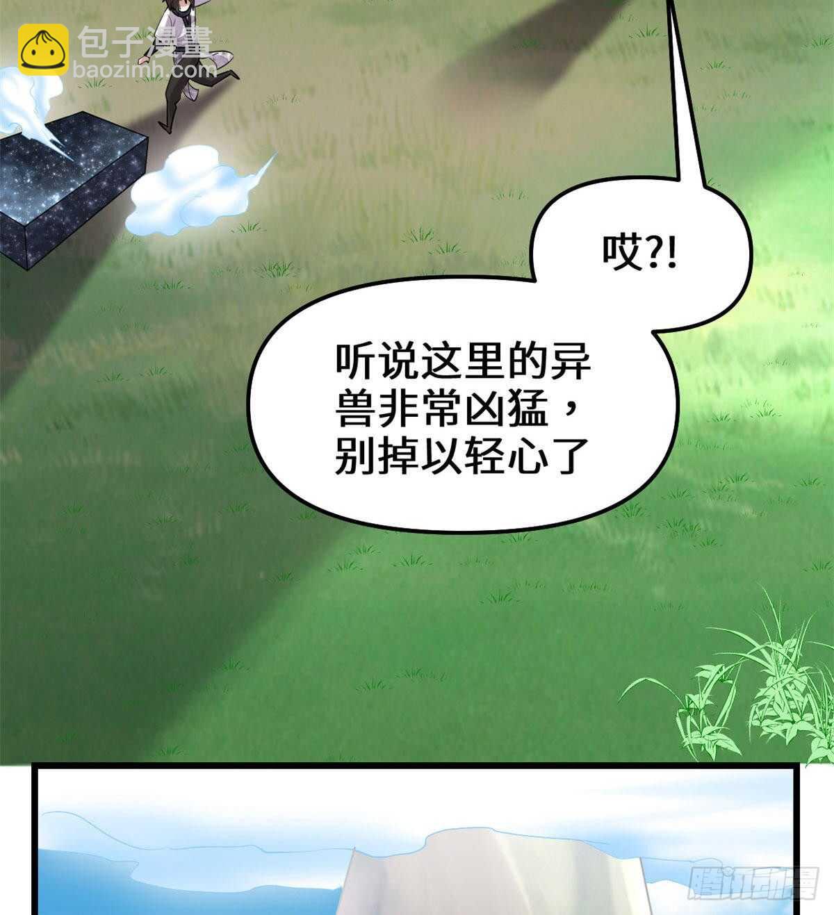 🍘我修的可能是假仙 第77话  你有什么愿望？ 第32页