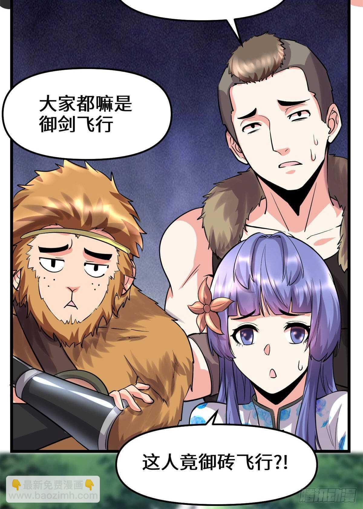 🍘我修的可能是假仙 第77话  你有什么愿望？ 第4页