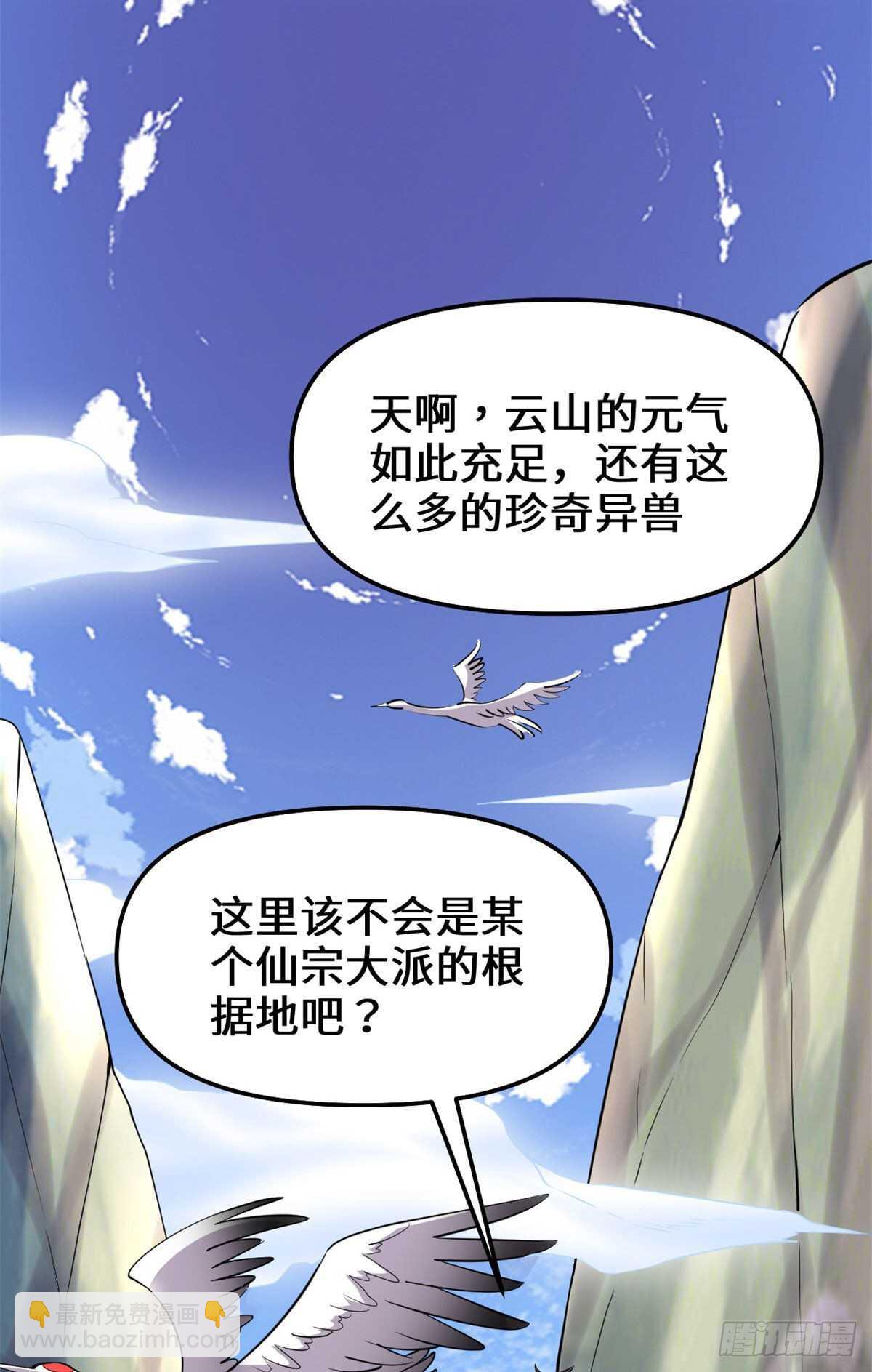 🍘我修的可能是假仙 第77话  你有什么愿望？ 第40页