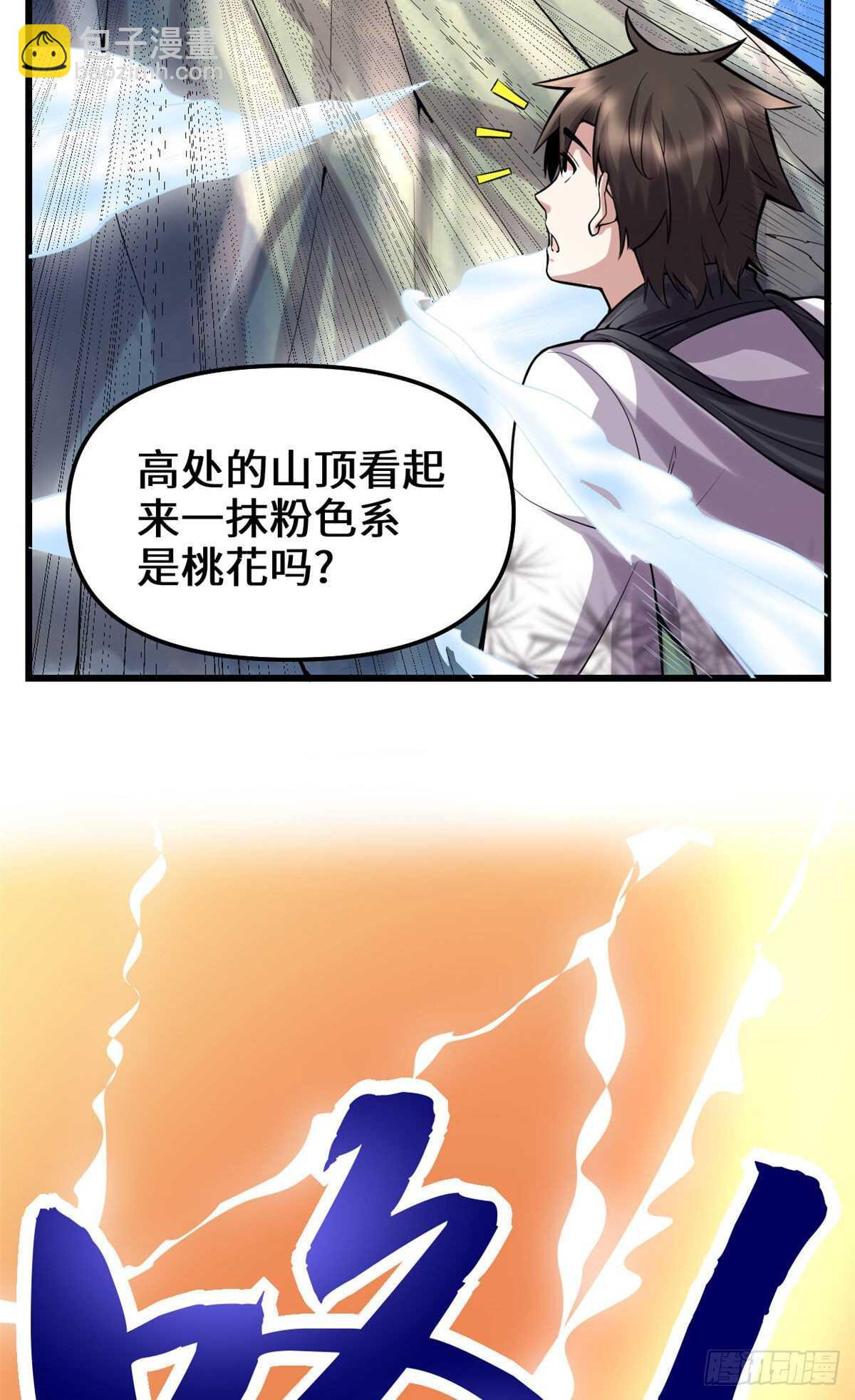 🍘我修的可能是假仙 第77话  你有什么愿望？ 第42页