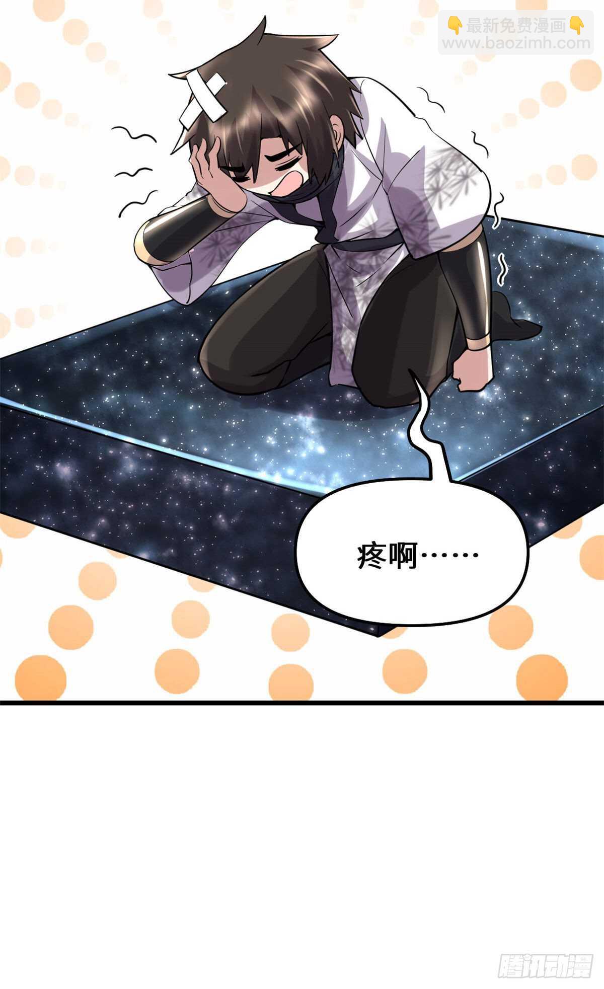 🍘我修的可能是假仙 第77话  你有什么愿望？ 第45页