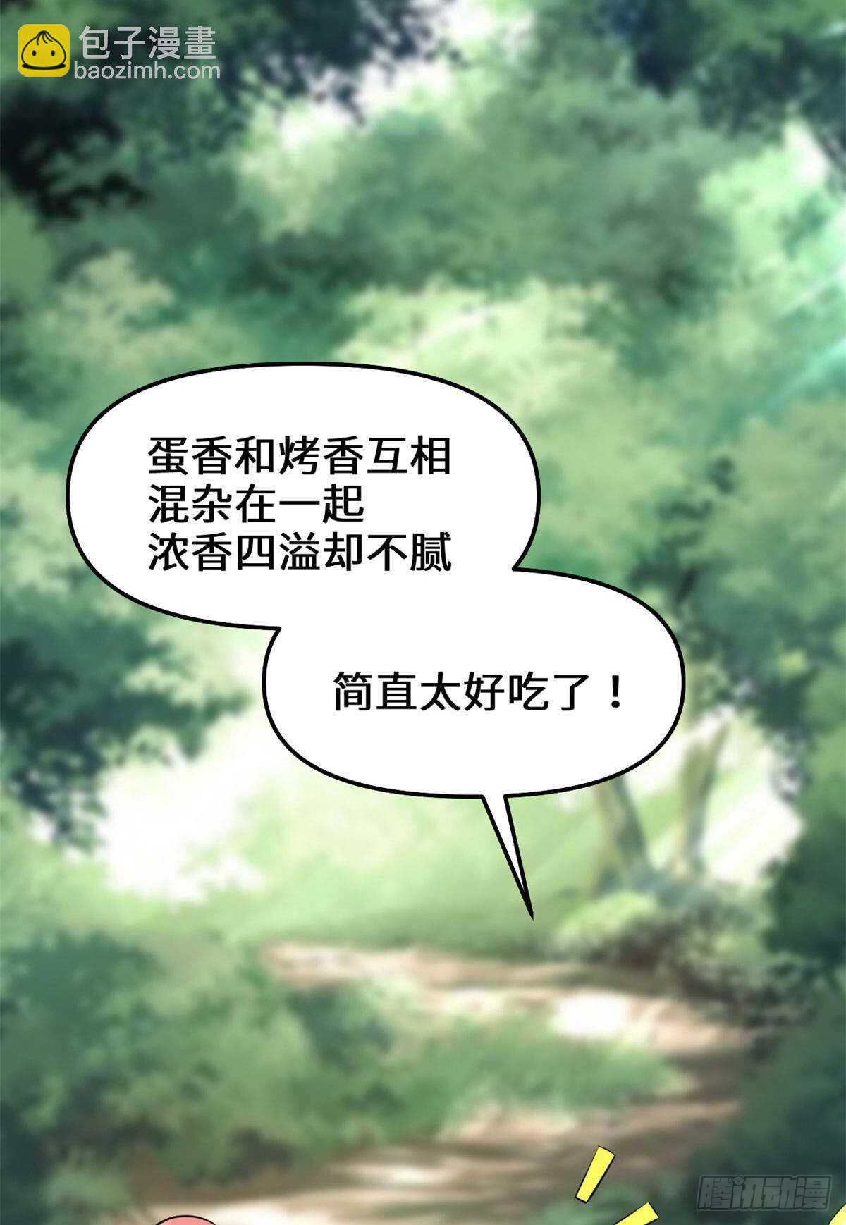 🍘我修的可能是假仙 第77话  你有什么愿望？ 第5页