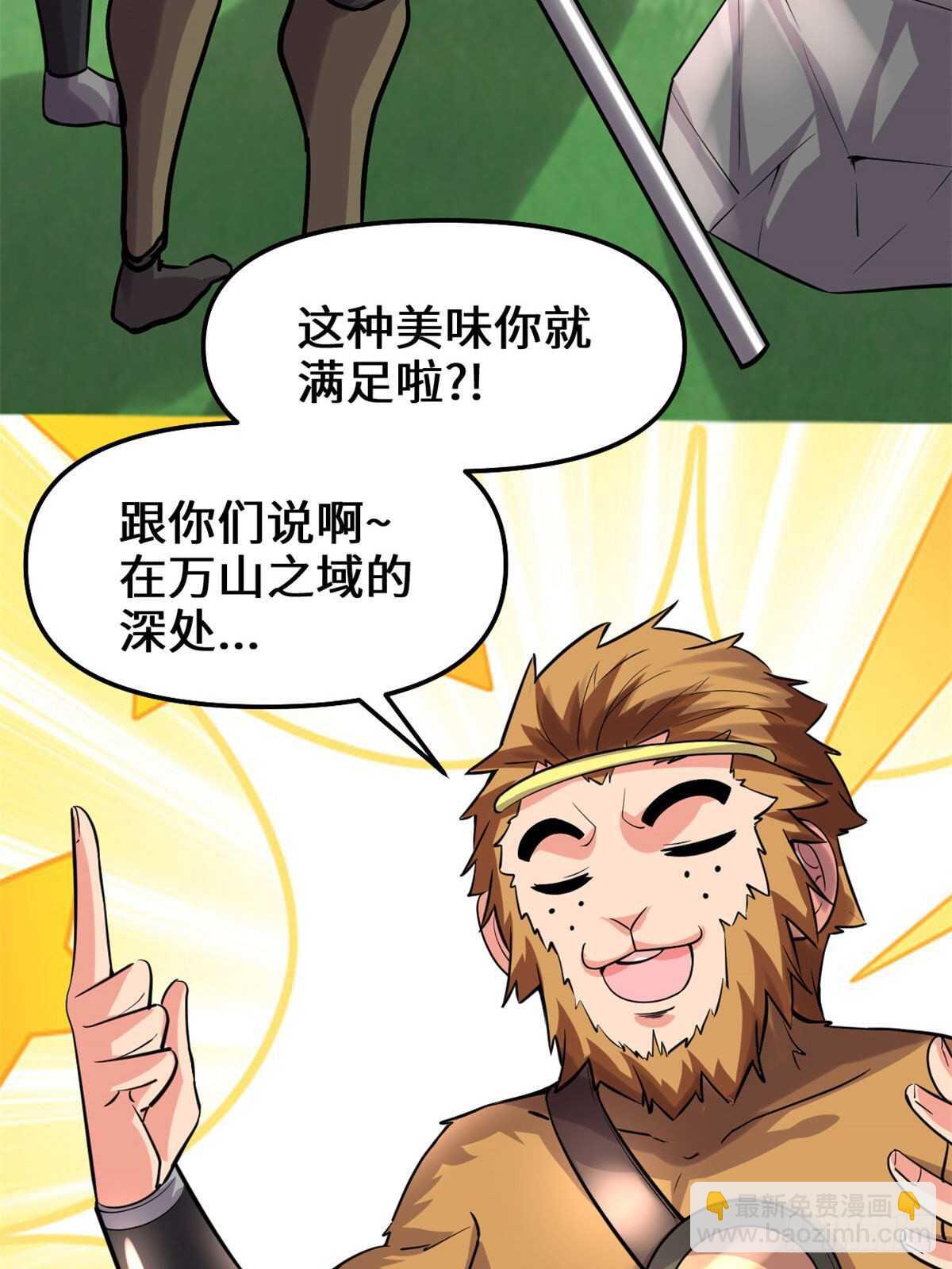 🍘我修的可能是假仙 第77话  你有什么愿望？ 第7页
